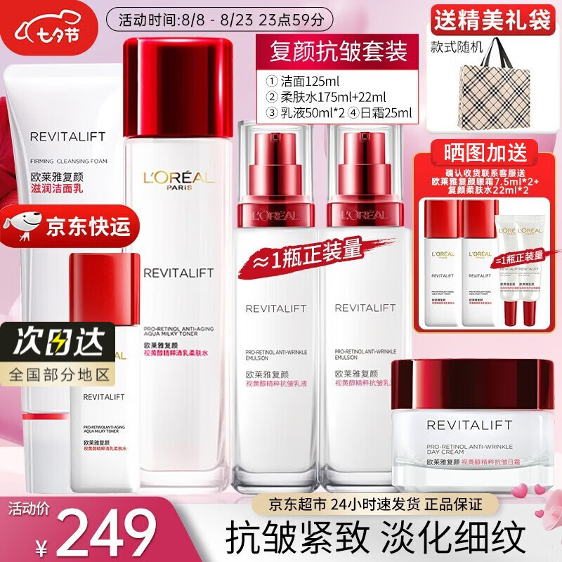 欧莱雅（LOREAL）套装护肤化妆品复颜视黄醇抗皱紧致淡纹补水保湿水乳礼盒七夕礼物 ②视黄醇礼盒6件套（店长推荐）使用感如何?