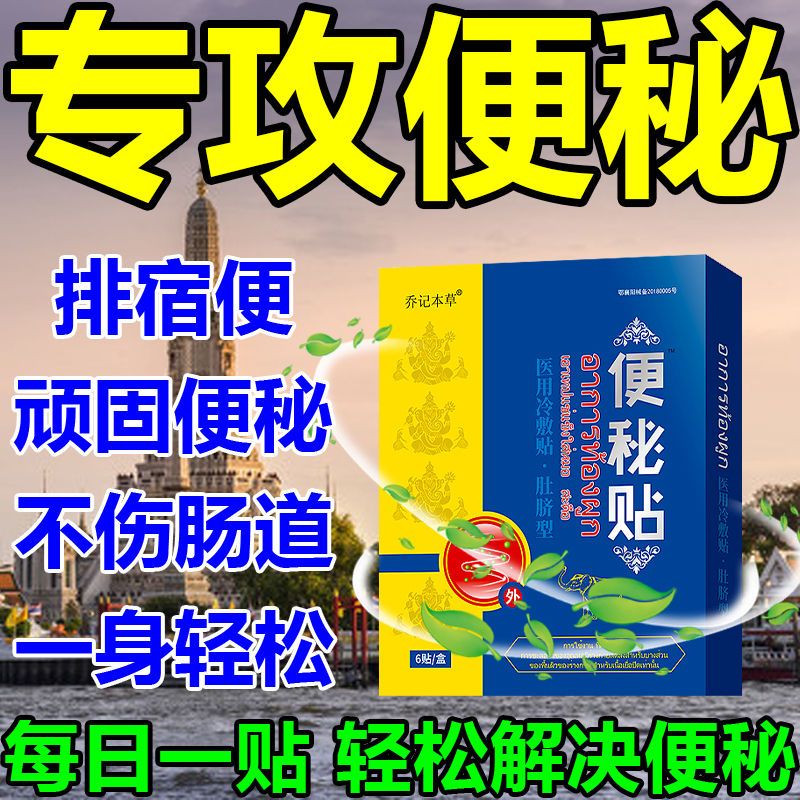 便秘贴老人成年人儿童便秘大便干燥结块排便困难专贴 三盒装