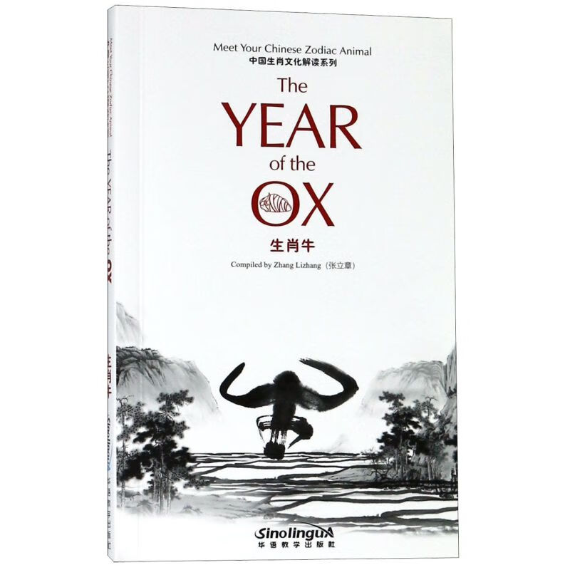 生肖牛/中国生肖文化解读系列