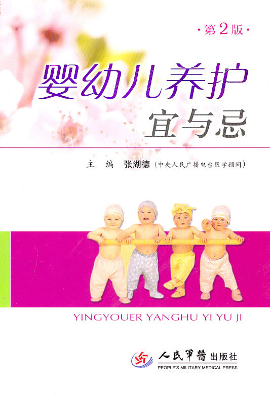 婴幼儿养护宜与忌