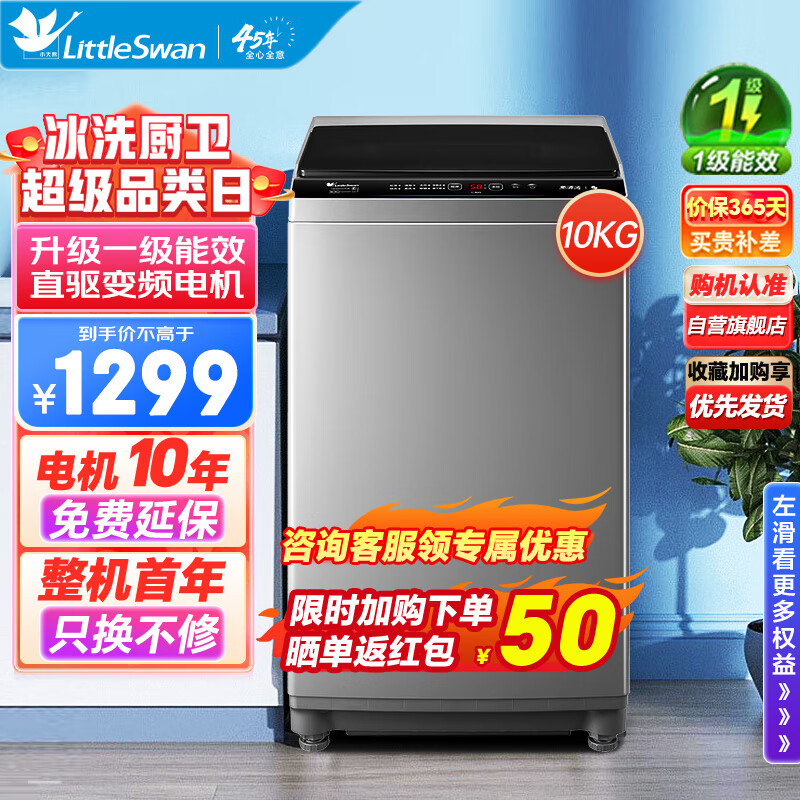 小天鹅（LittleSwan）波轮洗衣机全自动 直驱变频 10公斤大容量 免清洗不脏桶 升级除螨 节能省水家用 TB100V23DB高性价比高么？