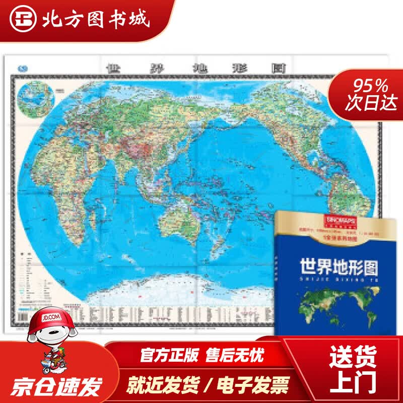 【正版现货】新版世界地形图1.0680.745米盒装易收纳世界地图地形版地理学习常备工具中国地图出版 北方图书城