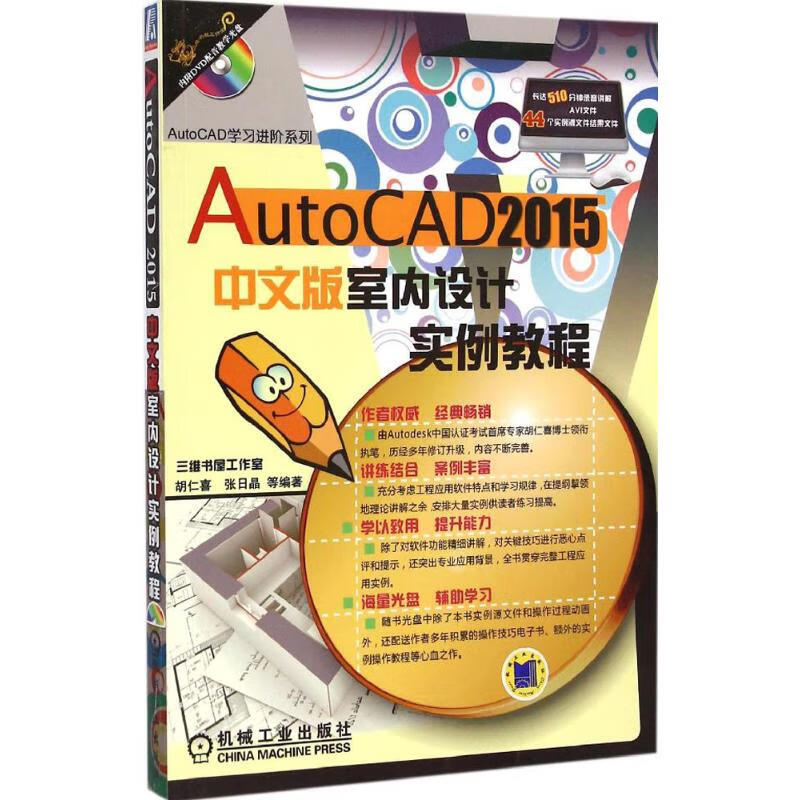 AutoCAD 2015中文版室内设计实例教程