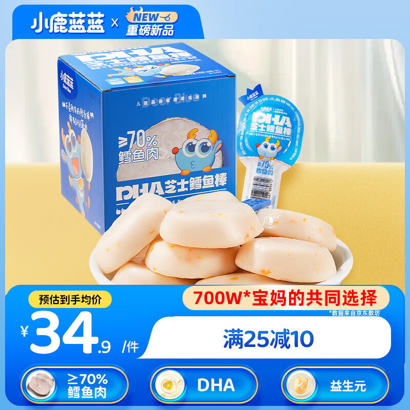 小鹿蓝蓝 DHA芝士70%真鳕鱼棒216g12支 宝宝儿童3岁+零食添加益生元