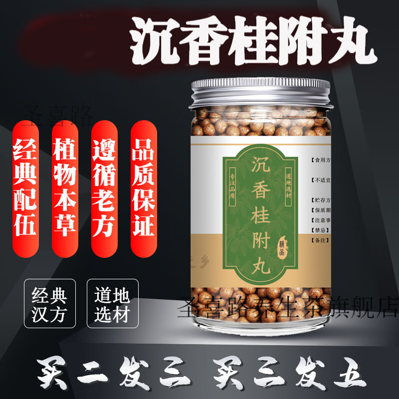 【jd速发】沉香桂附丸 沉香桂附散丸  真材实料  睿德堂 1罐装