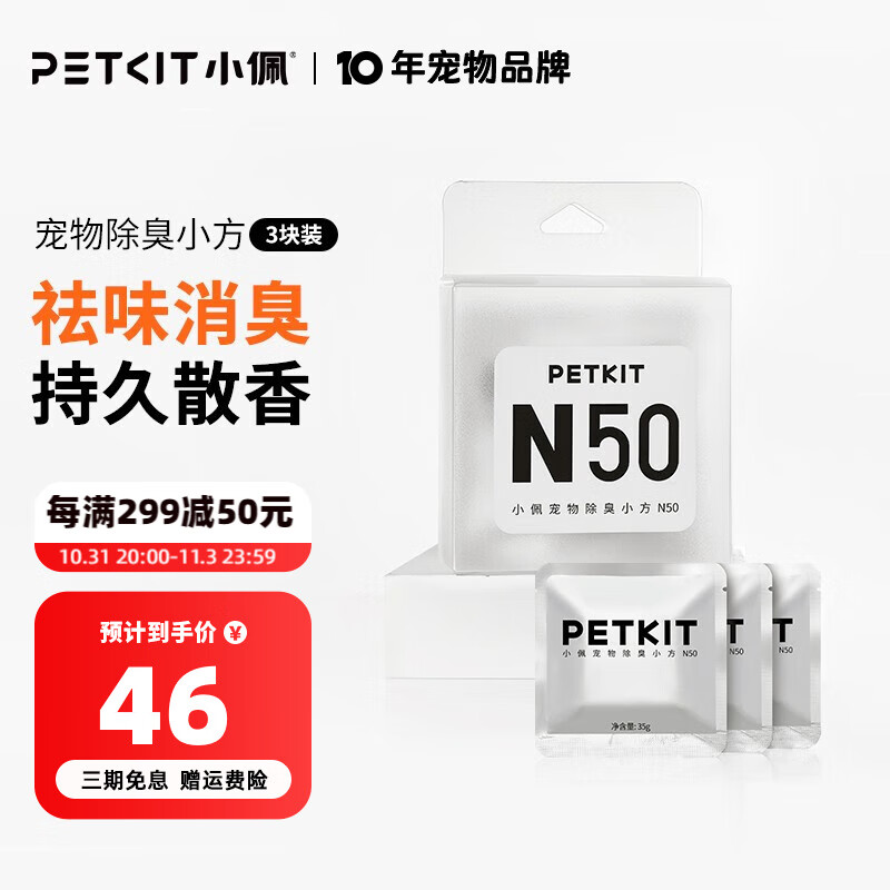 小佩全自动猫厕所MAX配件 专业适配猫咪猫砂盆配套宠物用品 除臭小方(三块装)高性价比高么？