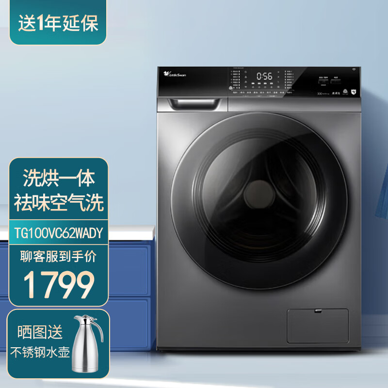 小天鹅(littleswan)滚洗衣机全自动 10公斤洗烘一体机带烘干 td100vc6