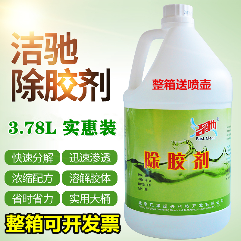 洁驰 粘胶去除剂除胶剂去胶剂不干胶清洗剂清除剂 大桶装