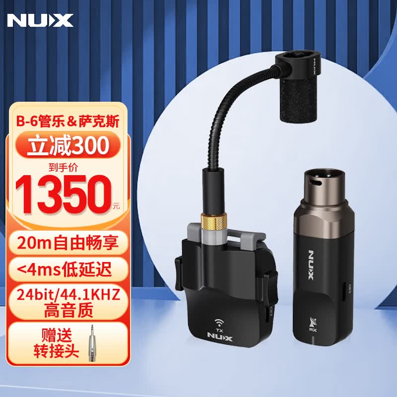 Nux B-6 萨克斯风及管乐拾音器户外演出表演专业话筒录音收音属于什么档次？