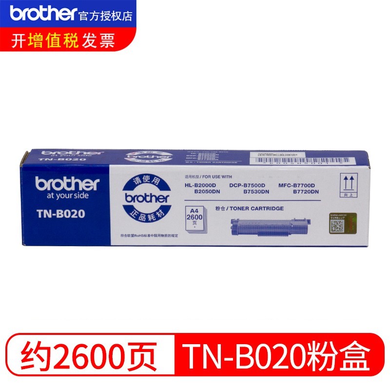 原装兄弟TN-B020粉盒 DR-B020硒鼓组件DCP-B7535DW/7520/7530DN 兄弟TN-B020墨粉盒粉仓