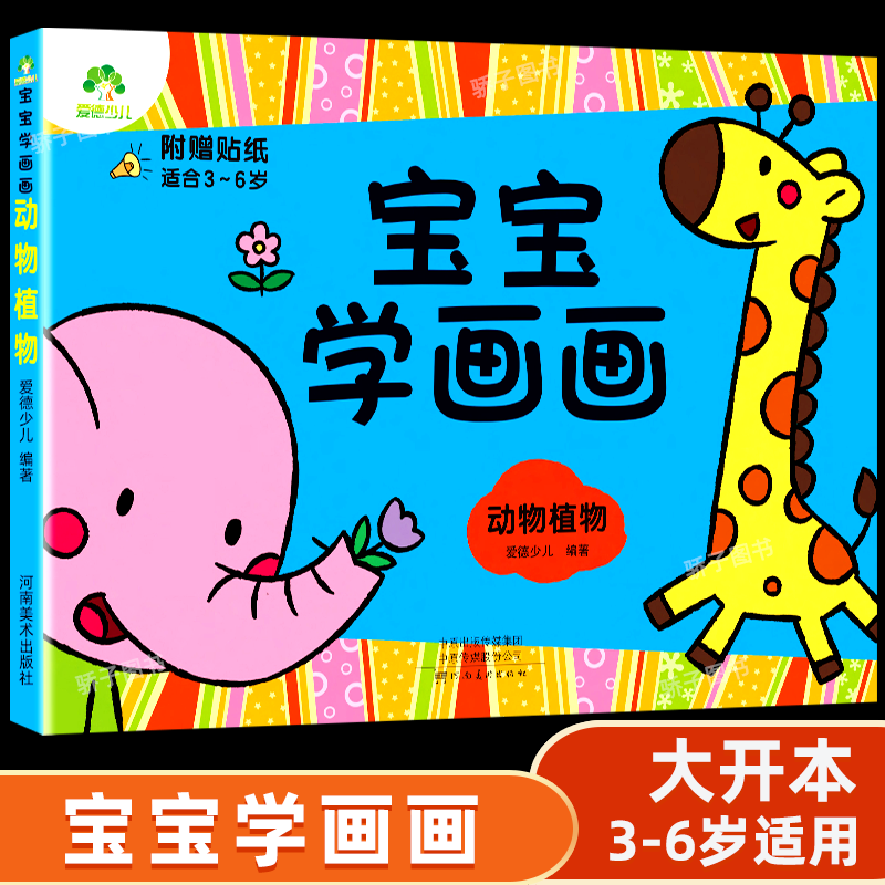 宝宝学画画水果蔬菜新版幼儿园儿童绘3456岁简笔画大全涂鸦简单入门