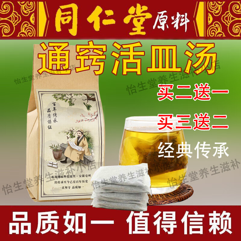北京同仁堂 通窍活血汤 通窍活血丸颗粒地道选材 内廷上用至臻 【正装