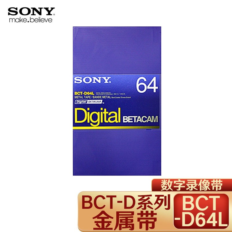 索尼（SONY）DigitaL BETACAM 数字录像带 数字带 磁带 BCT-D系列金属带 索尼64分钟录像带 BCT-D64L