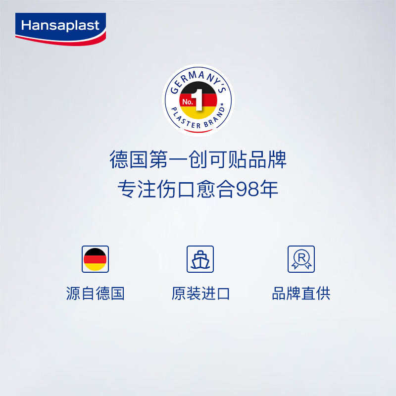 汉莎 Hansaplast 疤痕贴  疤痕淡化贴21片 疤痕修复 双眼皮 儿童可用