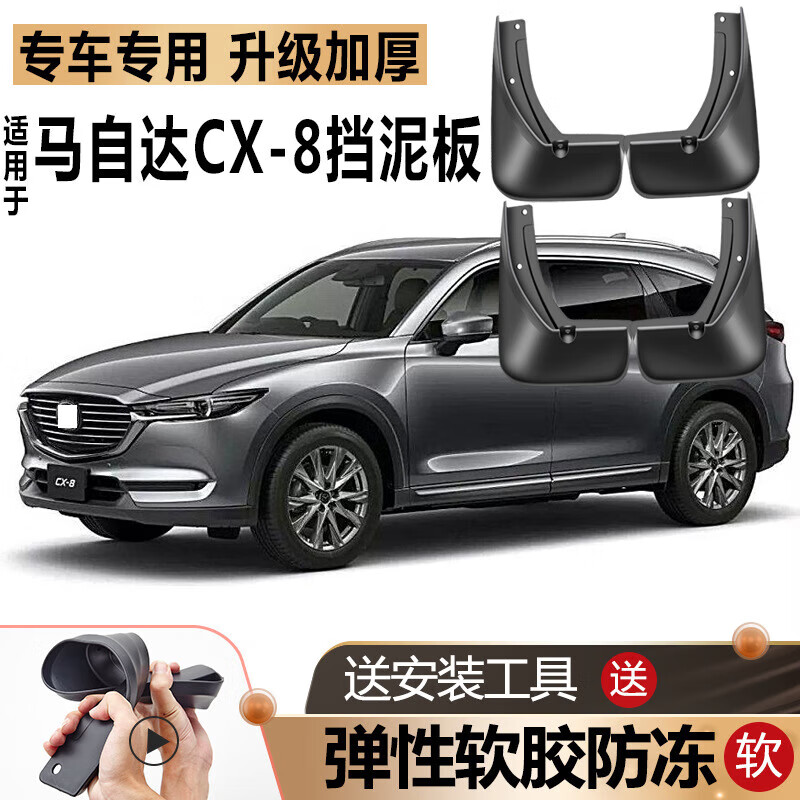 海奕心适用2019款马自达cx-8挡泥板原装原厂改装汽车前后轮cx8专用挡