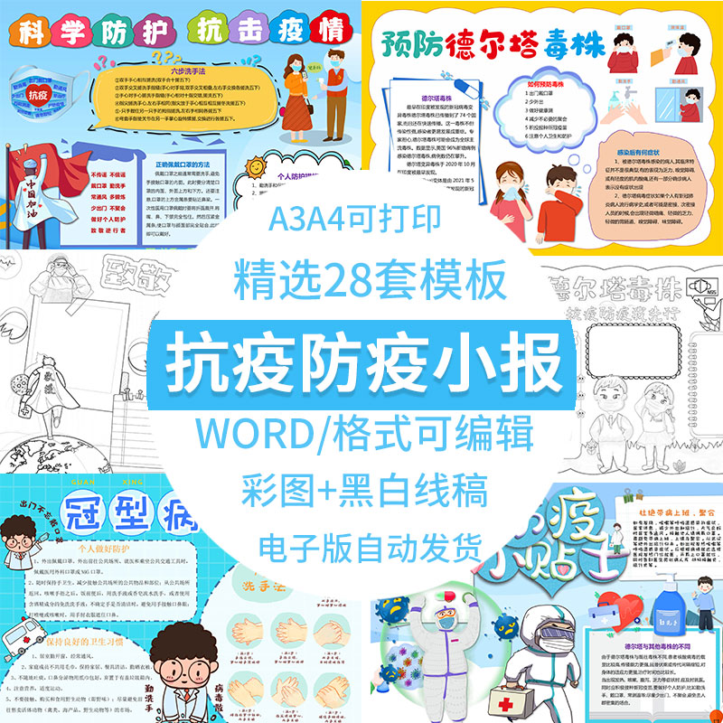 关于防疫抗疫的小学生疫情防控手抄报模板电子版绘画线稿素材a4a3