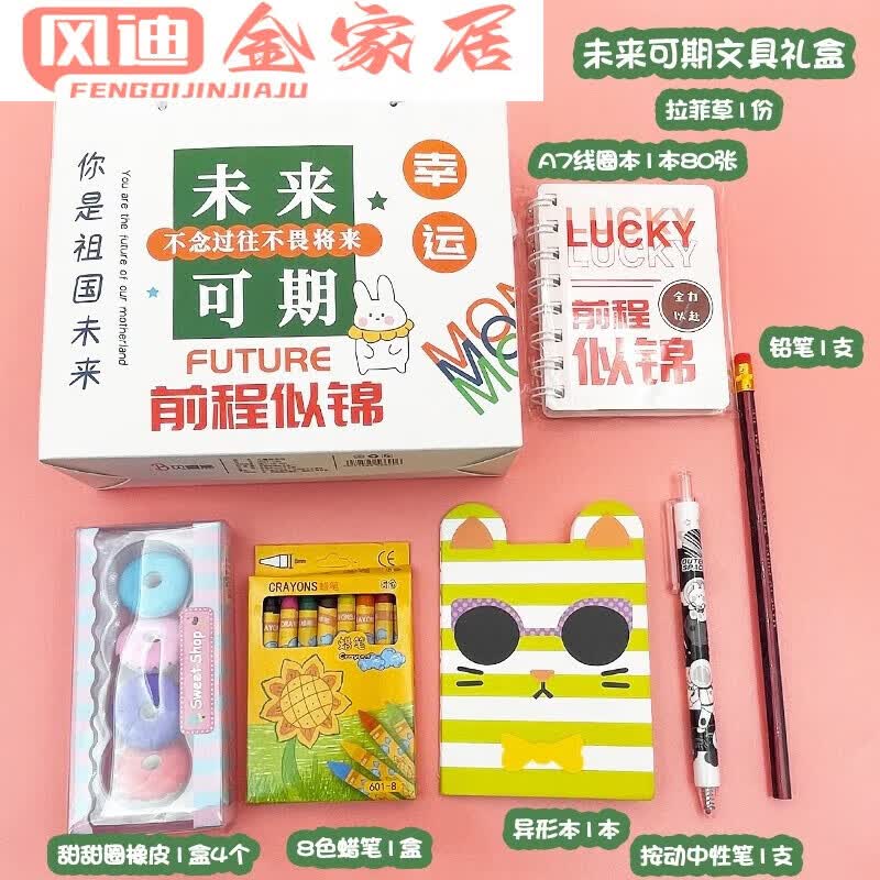 开学文具礼盒小学生奖励文具套装六一儿童节礼物生日伴手礼文具礼 文具礼盒-未来可期
