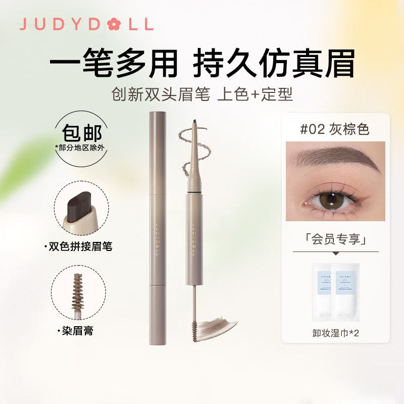 橘朵（Judydoll） 双头眉笔砍刀防水防汗不掉色眉毛笔深浅双色拼接带眉胶染眉膏 #02灰棕色