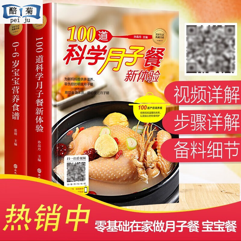 2册 月子餐42天食谱+新生儿喂养书 孕妇孕期食谱大全 三餐月子餐30天 孕妇食产后菜谱坐月子 孕妈妈书