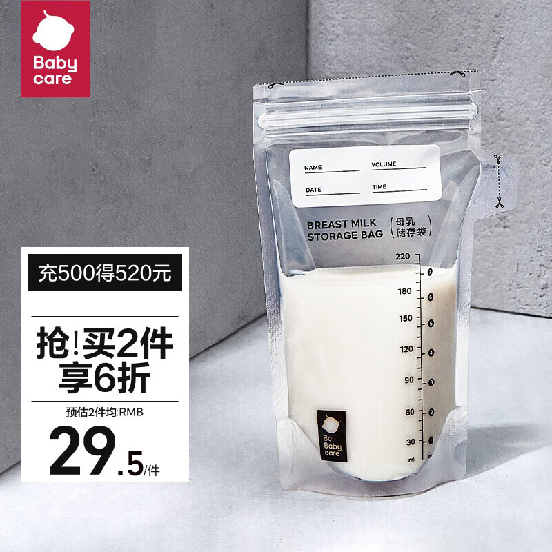 babycare储奶袋装奶保鲜袋母乳储存袋保鲜袋防漏一次性220ml50片装高性价比高么？