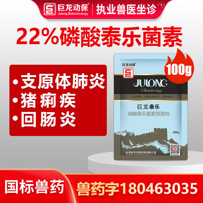 巨龙动保 泰乐 22%磷酸泰乐菌素预混剂 呼吸道猪用兽药猪药鸡药禽药