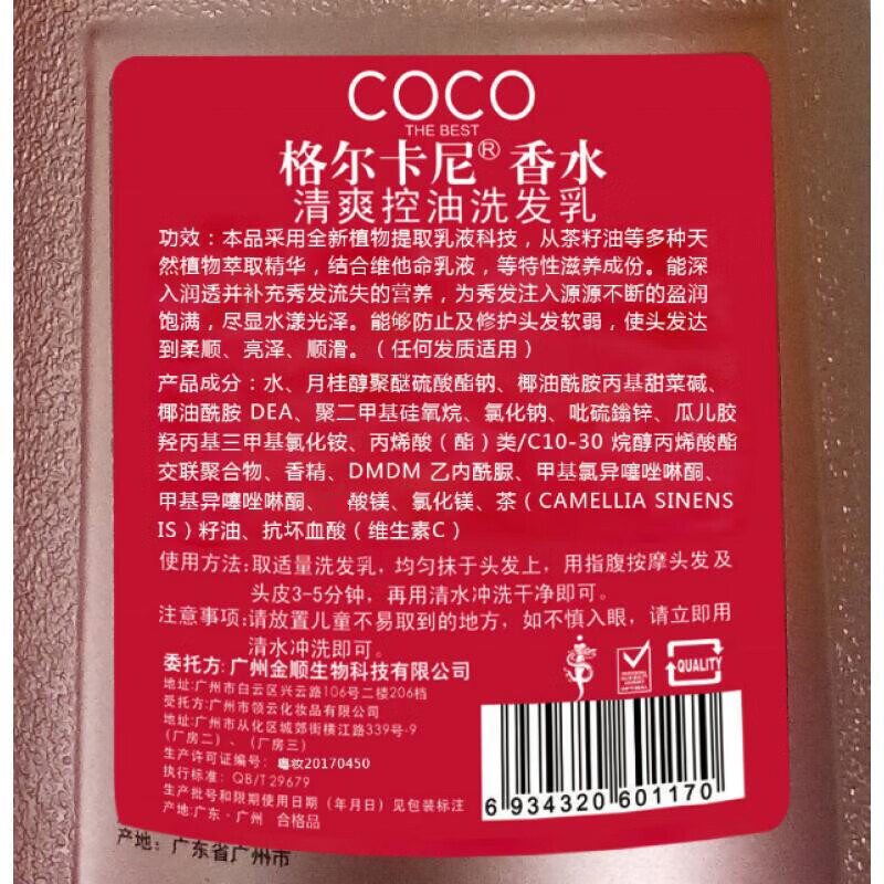 格尔卡尼coco香水洗发水沐浴露套装去屑控油洗发水香味持久留香男女士通用 营养滋润洗发水 300mL