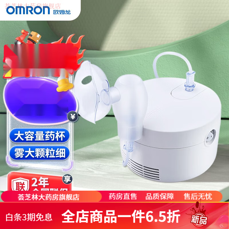 欧母龙雾化机家用 儿童 欧姆龙雾化器cn301/303家用儿童大雾量吸鼻器