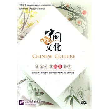 中国文化课件(含1DVD) 出版社: 9787900782878