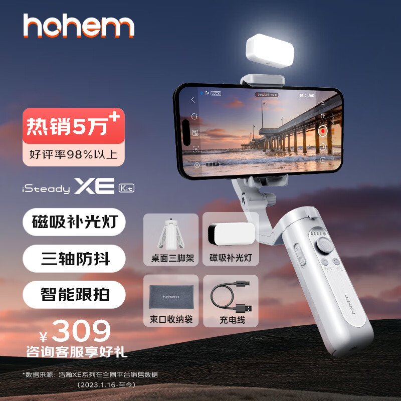 浩瀚卓越（hohem）XE kit 手机稳定器 手机云台 小