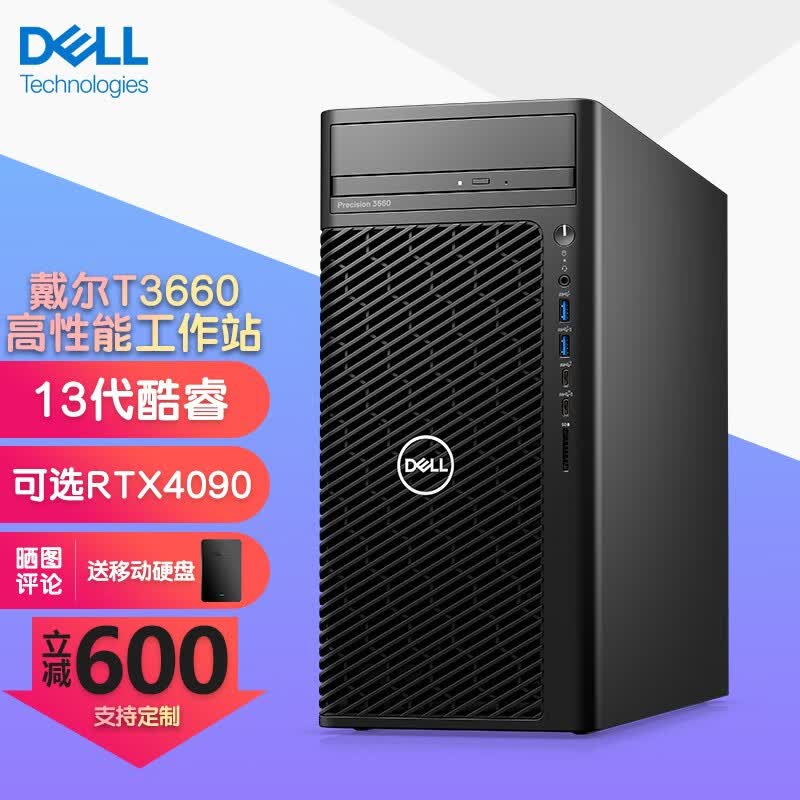 戴尔（DELL）图形工作站台式机Precision T3660 新品13代酷睿设计师渲染台式电脑主机 12代酷睿i5-12500【6核3.0GHz】 16G/512G+1T/T400-4G【推荐】怎么看?