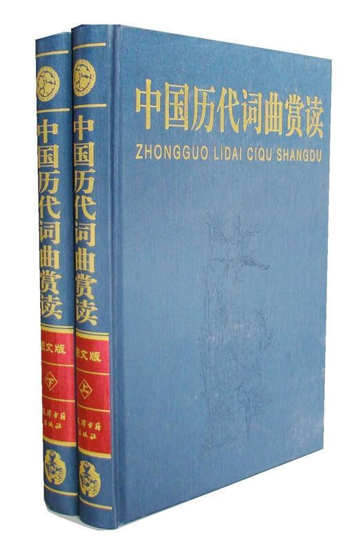 中国历代词曲赏读