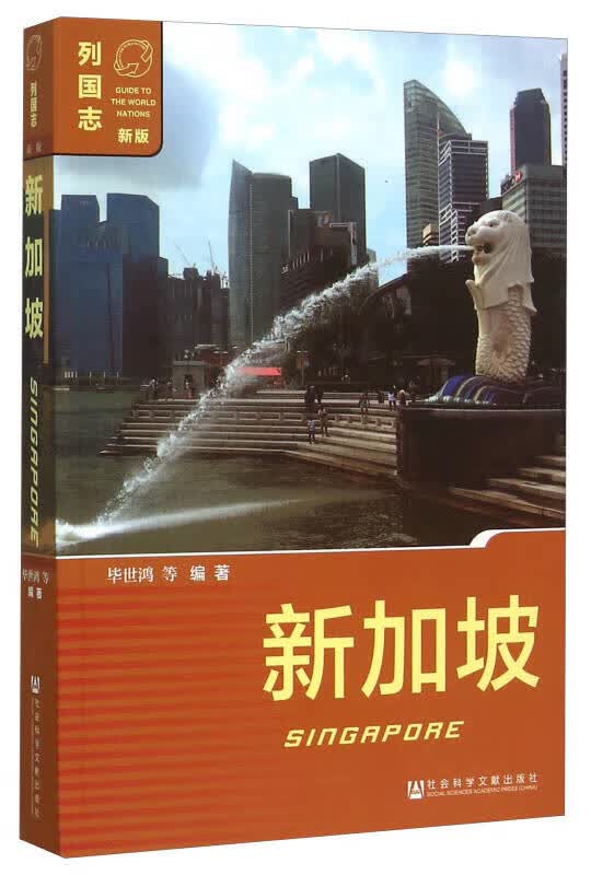 新加坡(新版)