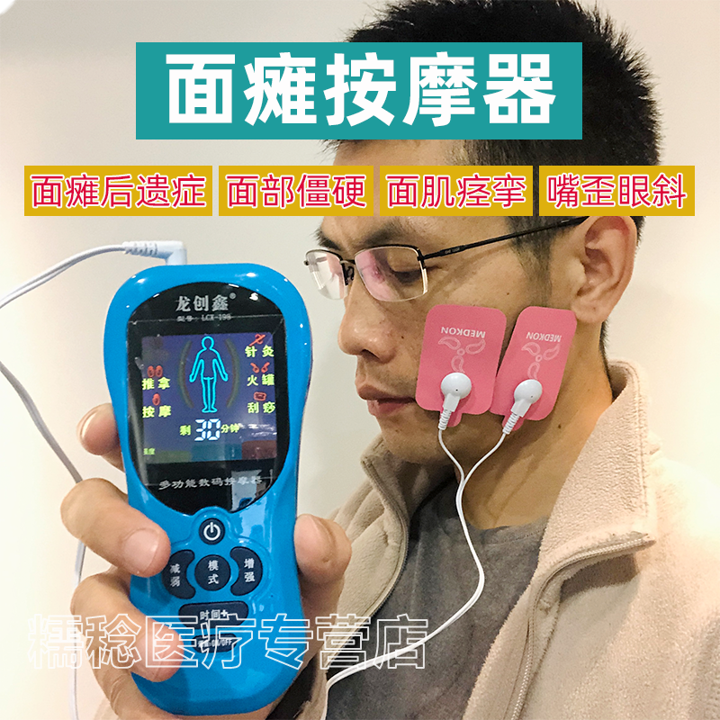 面瘫仪 面瘫脸部按摩器后遗症康复嘴歪器锻炼训练电疗理疗仪