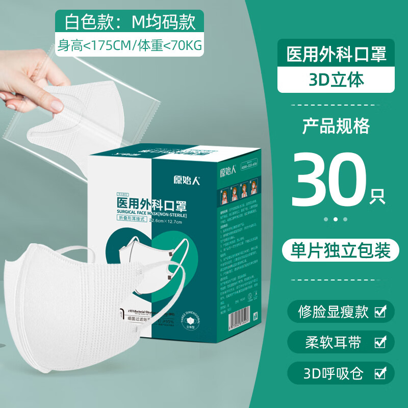 m码白色医用外科独立包装1盒共30