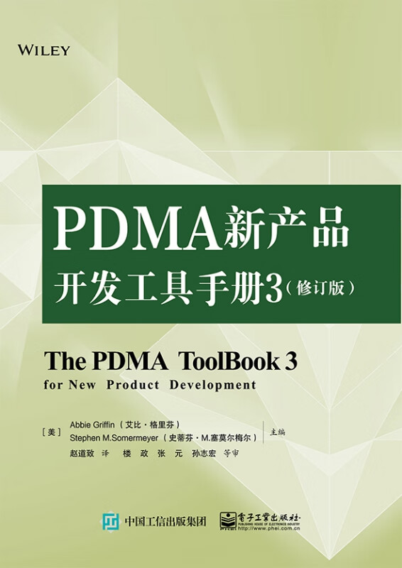 PDMA新产品开发工具手册(3修订版)