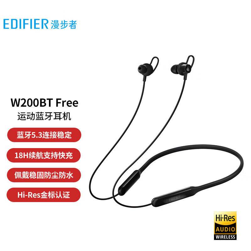 漫步者（EDIFIER）W200BT Free 颈挂式无线运动蓝牙耳机 蓝牙5.3 手机耳机 通话降噪耳机  黑色怎么看?