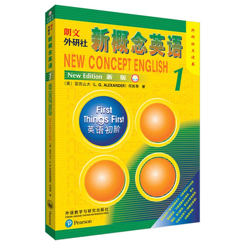 【新版】新概念英语1点读版 第一册教材 英语入门自学零基础 正版 朗文外研社
