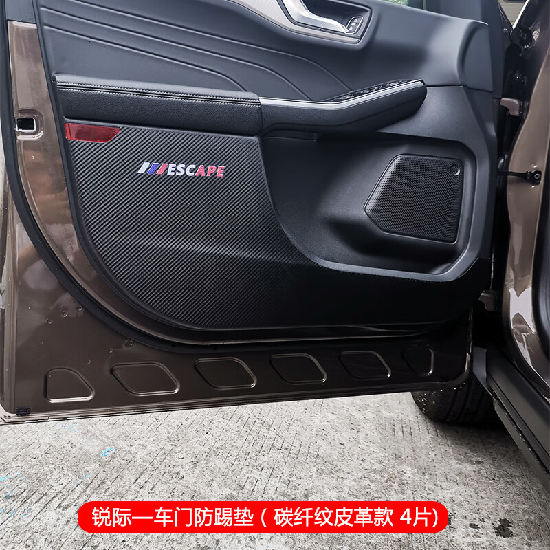 锐际车门防踢垫碳纤纹防踢皮福特锐际改装专用防护垫全胶车门垫锐际