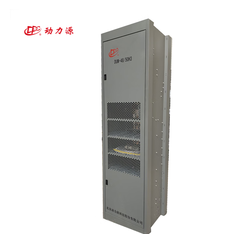 动力源高频开关电源柜dum-48/50h 48v1000a高频开关组合柜机房