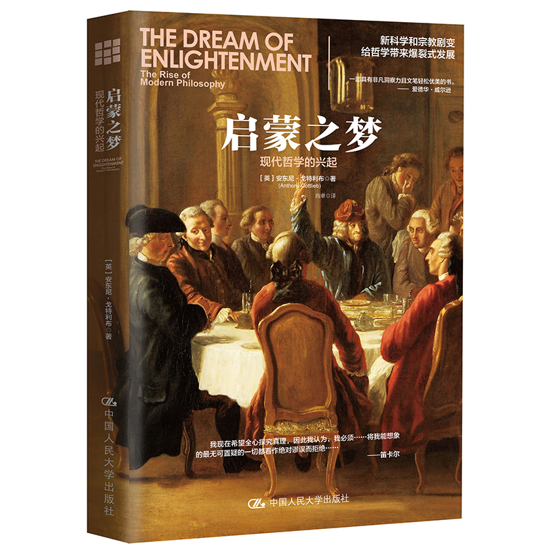 启蒙之梦 现代哲学的兴起 书籍