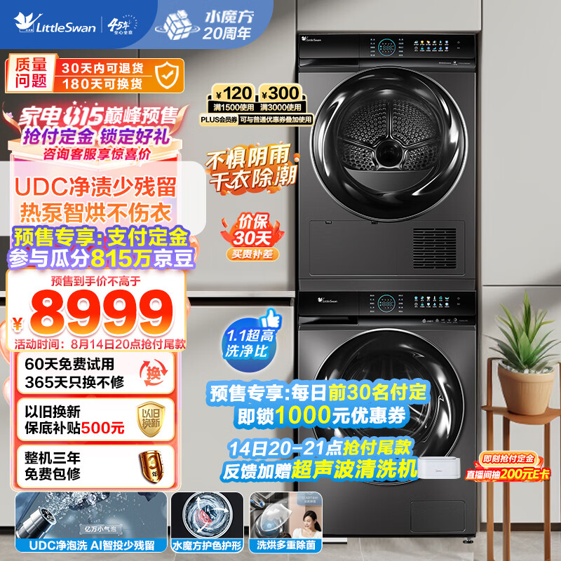 小天鹅(LittleSwan)1.1洗净比 UDC净泡洗 水魔方10kg滚筒洗衣机+全自动热泵烘干机家用 小钢炮TG100UTEC+809洗烘套装