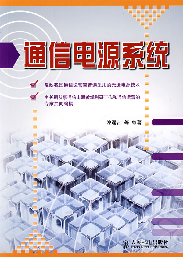 通信电源系统【放心选购】
