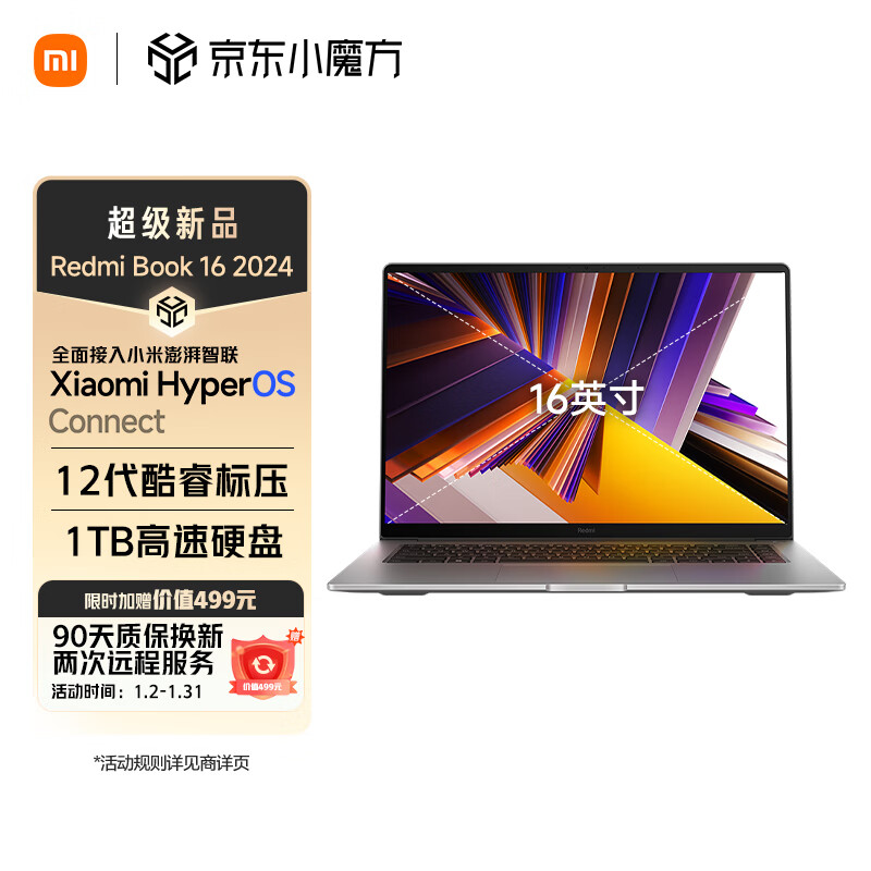 小米笔记本电脑 红米 Redmi Book 16 2024 酷睿i5标压 16英寸 1TB 办公学生轻薄本(i5 16G 1T) 星辰灰