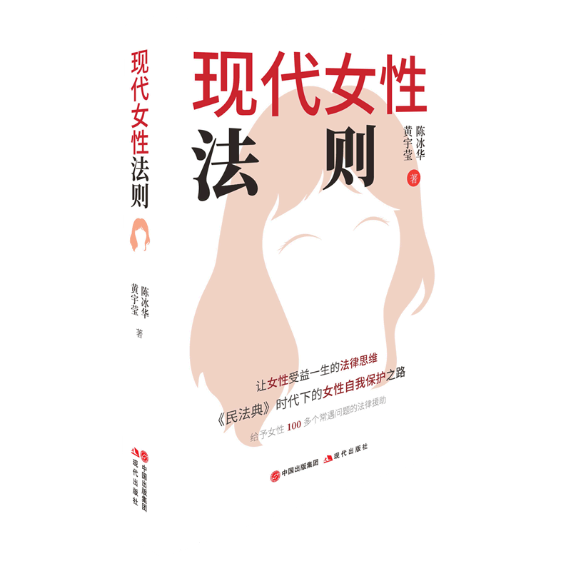 现代女性法则