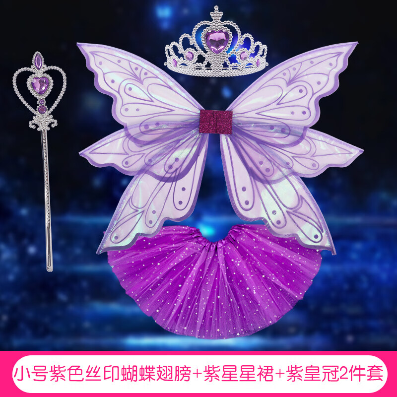 小号紫色丝印蝴蝶翅膀 紫色星星c