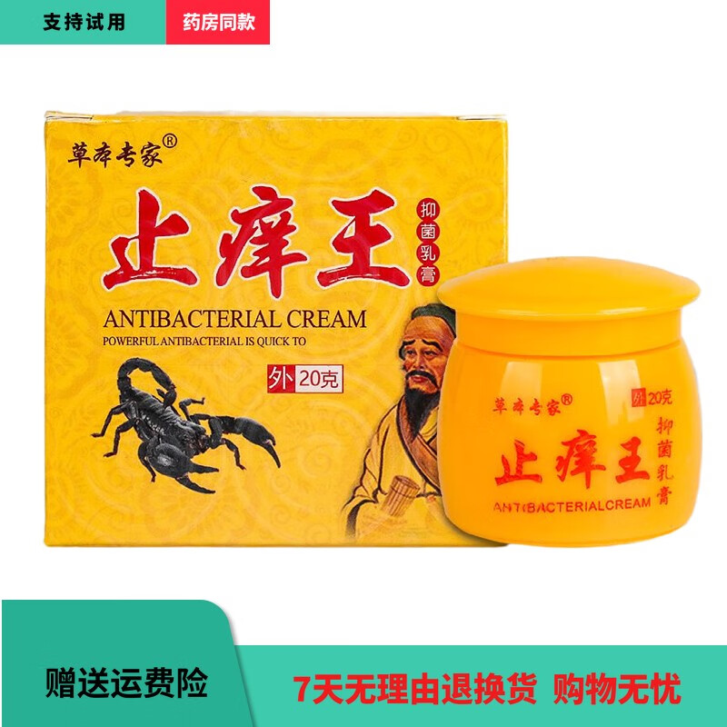 草本专家止痒王 瓶装抑菌草本乳膏20g 皮肤外用抑菌软膏 3瓶