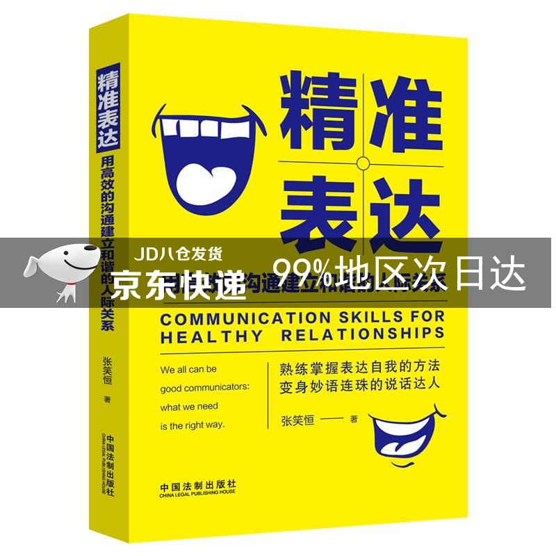 精准表达