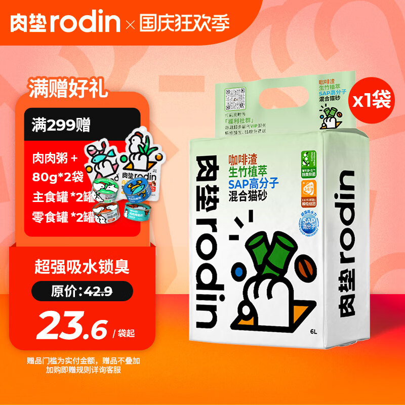 肉垫（rodin）多种类咖啡渣膨润土猫砂强效除臭低尘高分子混合猫砂tt 生竹2.5Kg*1袋使用感如何?