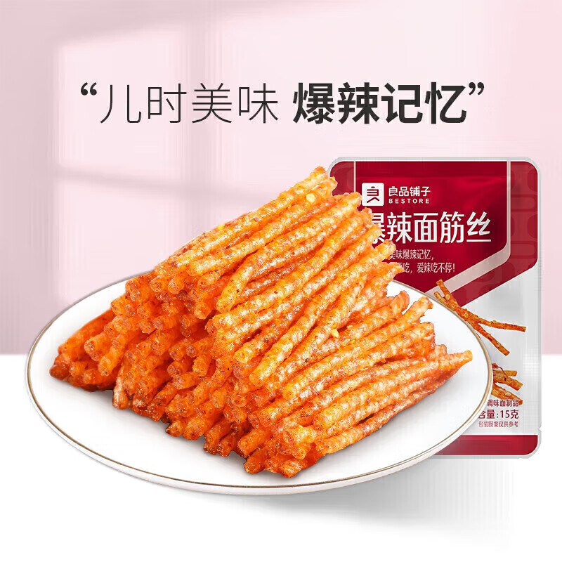 良品铺子专区 爆辣面筋丝15g*5袋 .使用感如何?