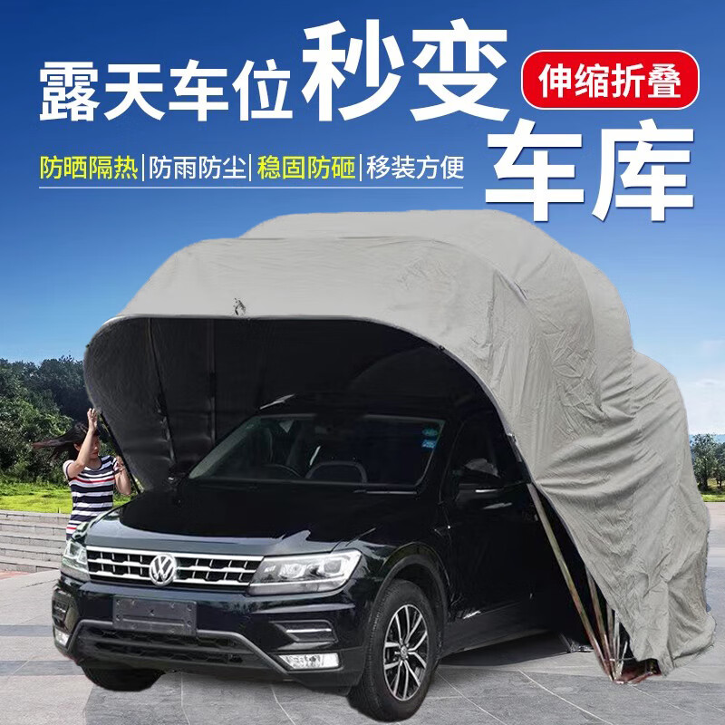 鑫盛凌汽车移动车棚车库家用折叠车衣户外防晒防雨防冰雹全车罩遮阳